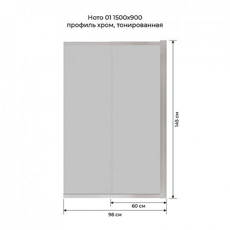 Шторка на ванну слайдер Terminus Ното 01 1500х900 проф.хром, тонированная Магнитогорск - фото 6