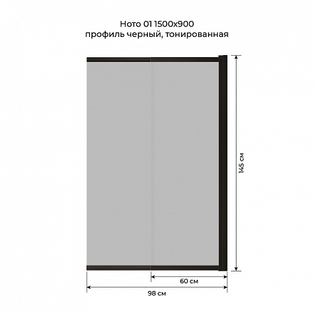 Шторка на ванну слайдер Terminus Ното 01 1500х900 проф.черный, тонированная Магнитогорск - фото 6