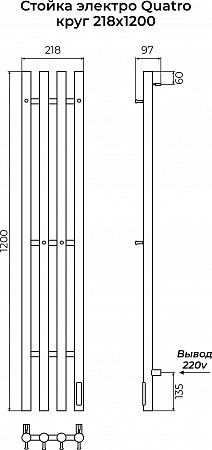 Стойка электро КВАТРО (QUATRO) круг 1200 КС 9003 матовый TERMINUS Магнитогорск - фото 3